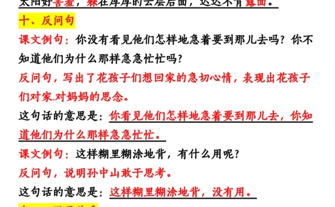 11.08三年级上册语文仿写句子_1-6年级语文仿写_三年级上册语文仿写句子+练习(1)
