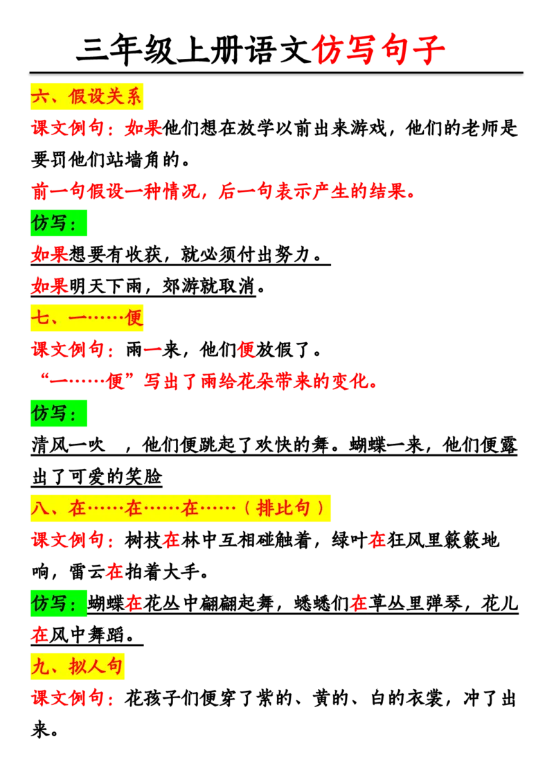 11.08三年级上册语文仿写句子_1-6年级语文仿写_三年级上册语文仿写句子+练习(1)