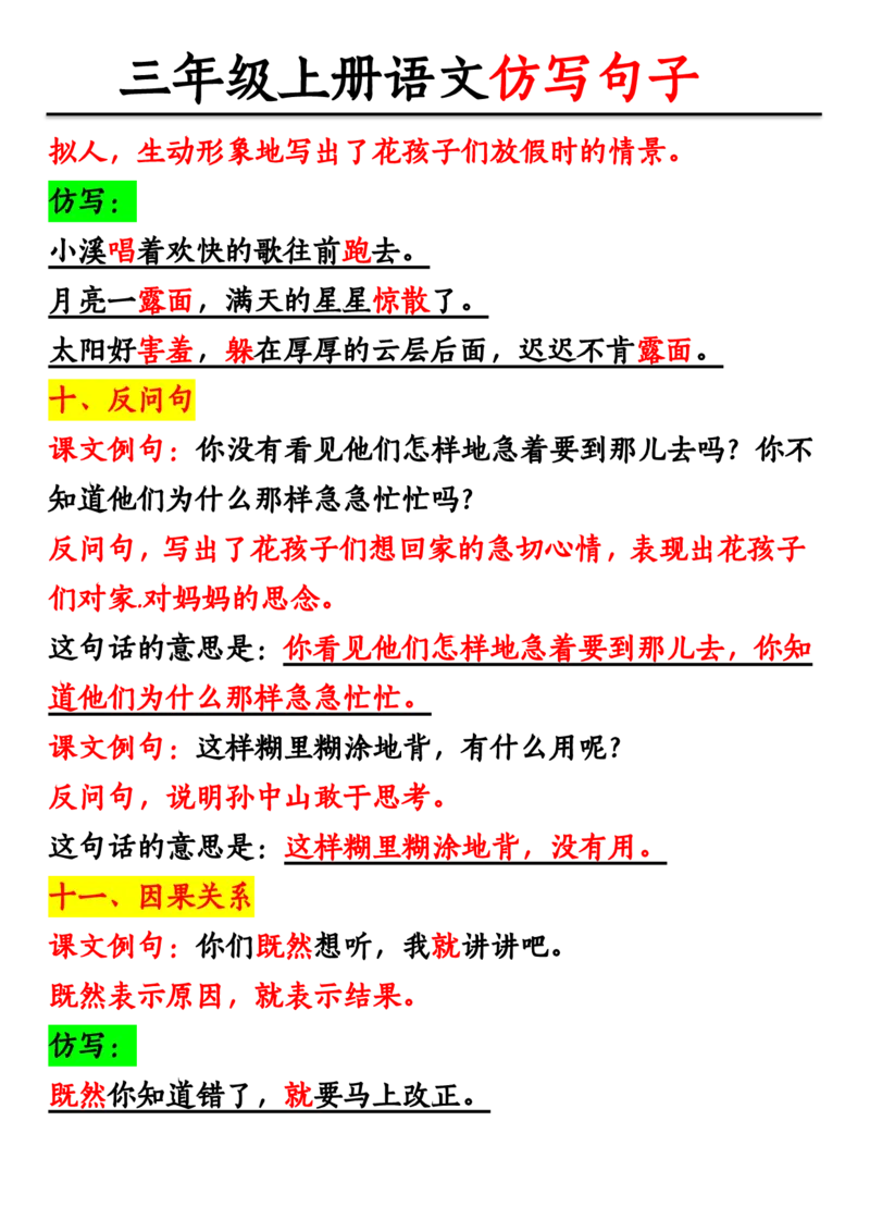 11.08三年级上册语文仿写句子_1-6年级语文仿写_三年级上册语文仿写句子+练习(1)