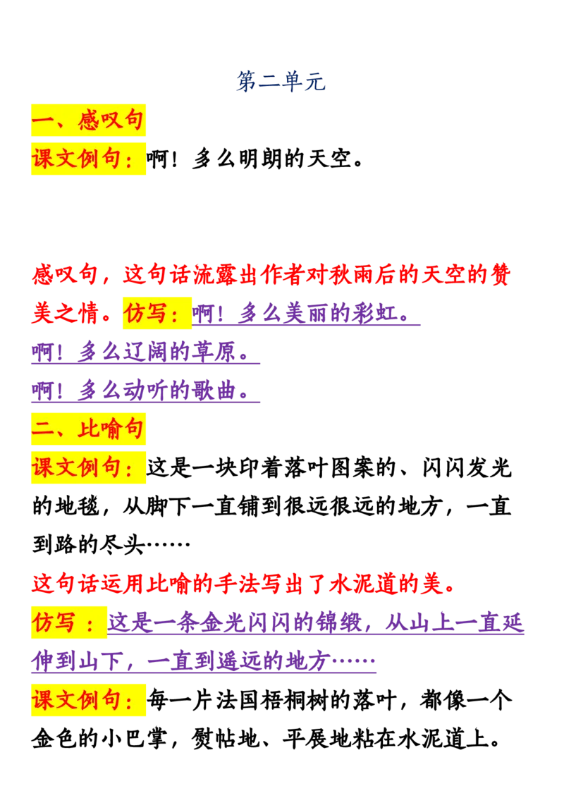 11.08三年级上册语文仿写句子_1-6年级语文仿写_三年级上册语文仿写句子+练习(1)