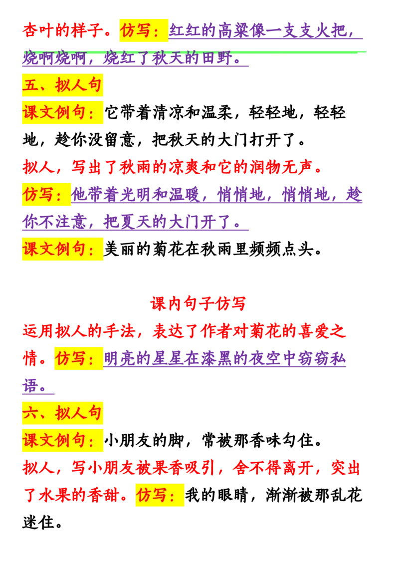 11.08三年级上册语文仿写句子_1-6年级语文仿写_三年级上册语文仿写句子+练习(1)