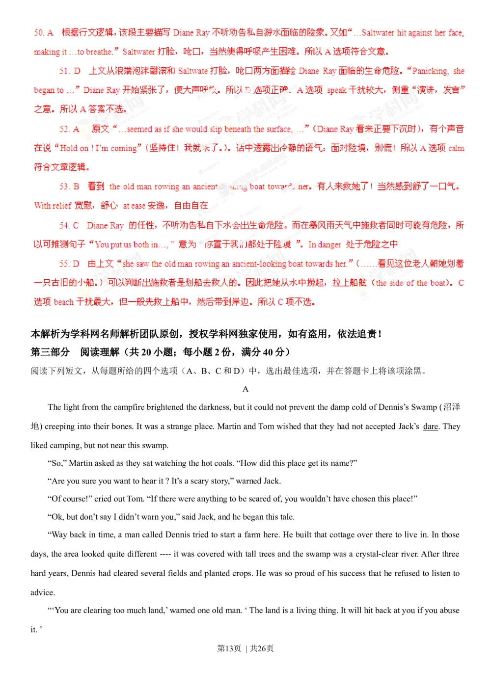 2013年高考英语试卷（江西）（解析卷）_英语历年高考真题_新&middot;Word版2008-2025&middot;高考英语真题_英语（按省份分类）2008-2025_2012-2025&middot;（江西）英语高考真题