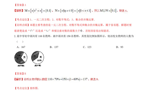 2015年高考数学试卷（理）（陕西）（解析卷）_历年高考真题合集_数学历年高考真题_新&middot;Word版2008-2025&middot;高考数学真题_数学（按年份分类）2008-2025_2015&middot;高考数学真题