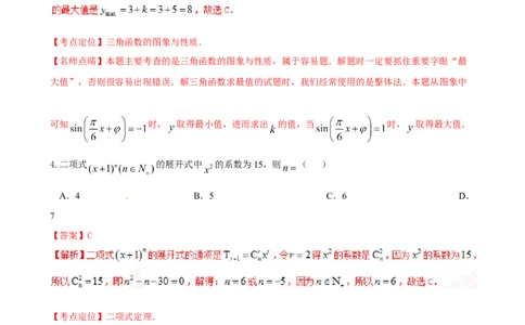 2015年高考数学试卷（理）（陕西）（解析卷）_历年高考真题合集_数学历年高考真题_新&middot;Word版2008-2025&middot;高考数学真题_数学（按年份分类）2008-2025_2015&middot;高考数学真题