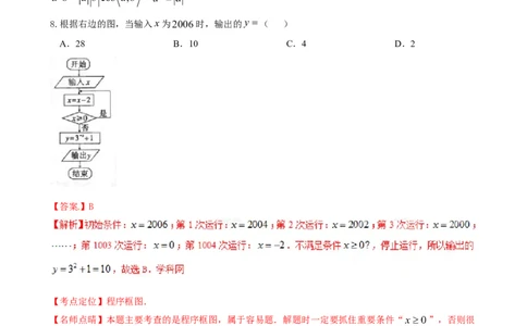 2015年高考数学试卷（理）（陕西）（解析卷）_历年高考真题合集_数学历年高考真题_新&middot;Word版2008-2025&middot;高考数学真题_数学（按年份分类）2008-2025_2015&middot;高考数学真题