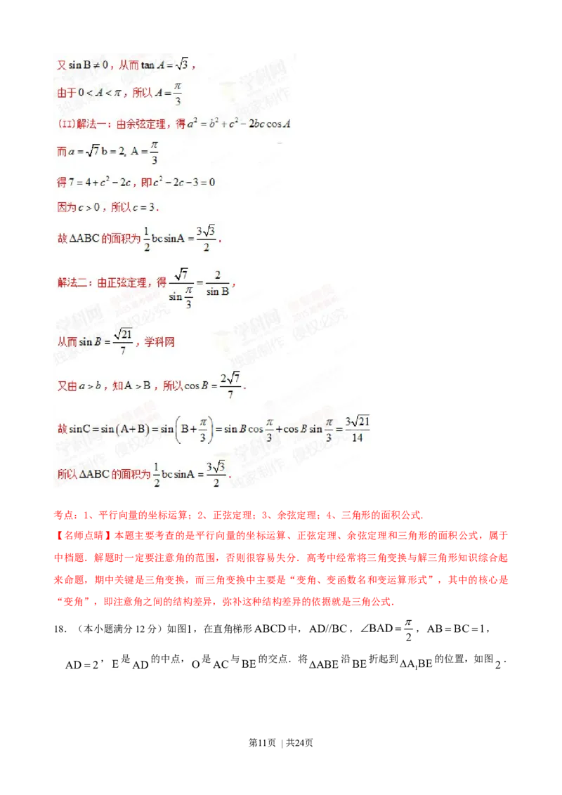 2015年高考数学试卷（理）（陕西）（解析卷）_历年高考真题合集_数学历年高考真题_新&middot;Word版2008-2025&middot;高考数学真题_数学（按年份分类）2008-2025_2015&middot;高考数学真题