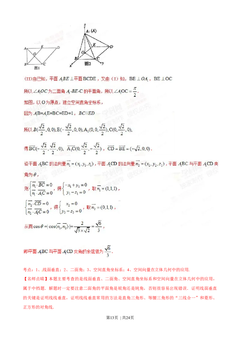 2015年高考数学试卷（理）（陕西）（解析卷）_历年高考真题合集_数学历年高考真题_新&middot;Word版2008-2025&middot;高考数学真题_数学（按年份分类）2008-2025_2015&middot;高考数学真题