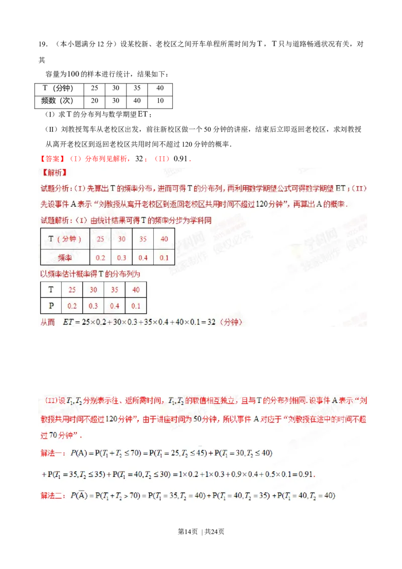 2015年高考数学试卷（理）（陕西）（解析卷）_历年高考真题合集_数学历年高考真题_新&middot;Word版2008-2025&middot;高考数学真题_数学（按年份分类）2008-2025_2015&middot;高考数学真题