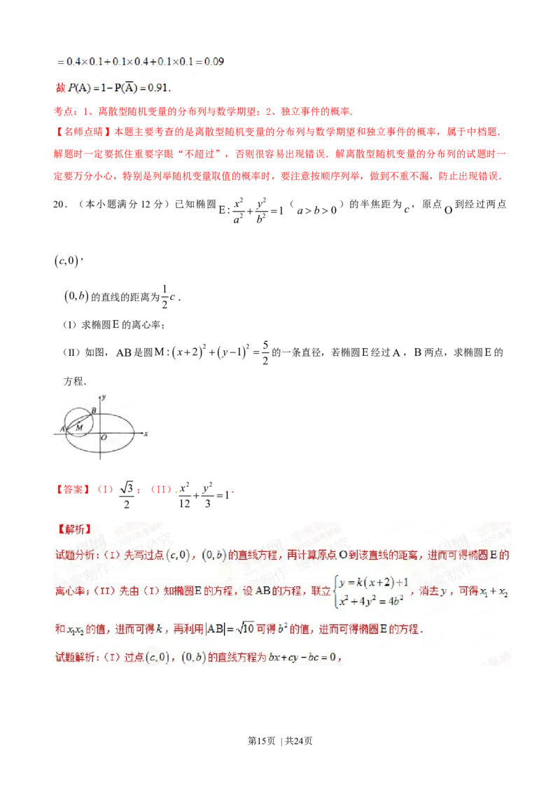 2015年高考数学试卷（理）（陕西）（解析卷）_历年高考真题合集_数学历年高考真题_新&middot;Word版2008-2025&middot;高考数学真题_数学（按年份分类）2008-2025_2015&middot;高考数学真题