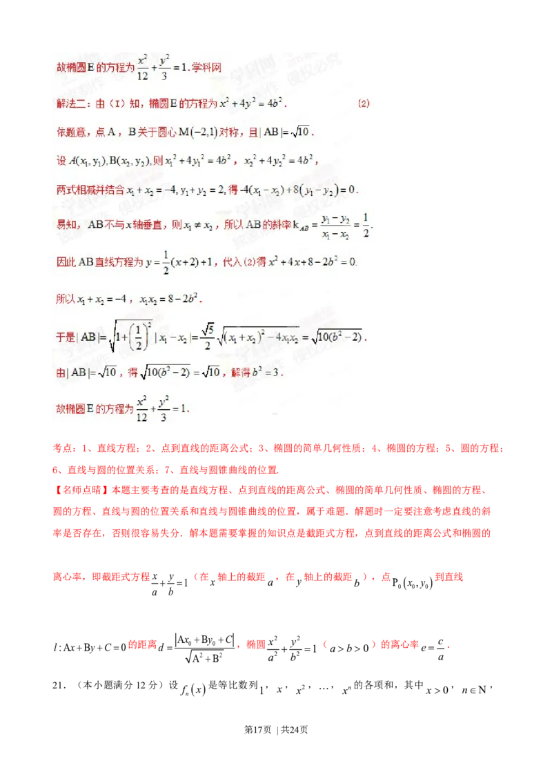 2015年高考数学试卷（理）（陕西）（解析卷）_历年高考真题合集_数学历年高考真题_新&middot;Word版2008-2025&middot;高考数学真题_数学（按年份分类）2008-2025_2015&middot;高考数学真题