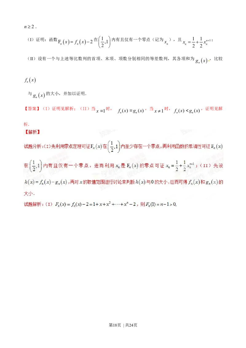 2015年高考数学试卷（理）（陕西）（解析卷）_历年高考真题合集_数学历年高考真题_新&middot;Word版2008-2025&middot;高考数学真题_数学（按年份分类）2008-2025_2015&middot;高考数学真题