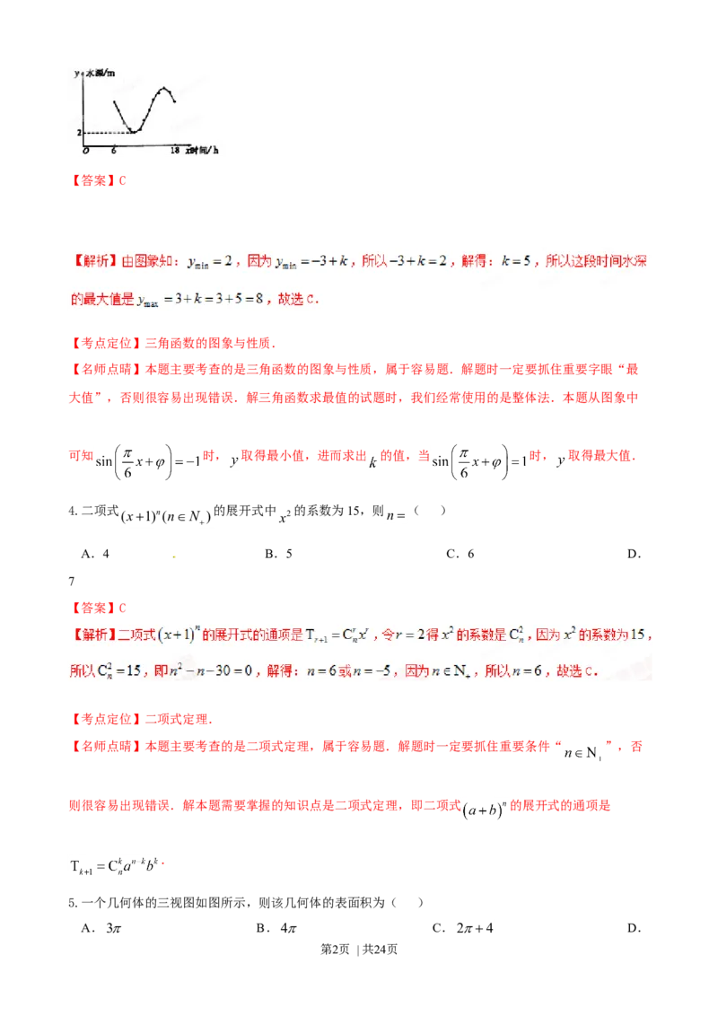 2015年高考数学试卷（理）（陕西）（解析卷）_历年高考真题合集_数学历年高考真题_新&middot;Word版2008-2025&middot;高考数学真题_数学（按年份分类）2008-2025_2015&middot;高考数学真题