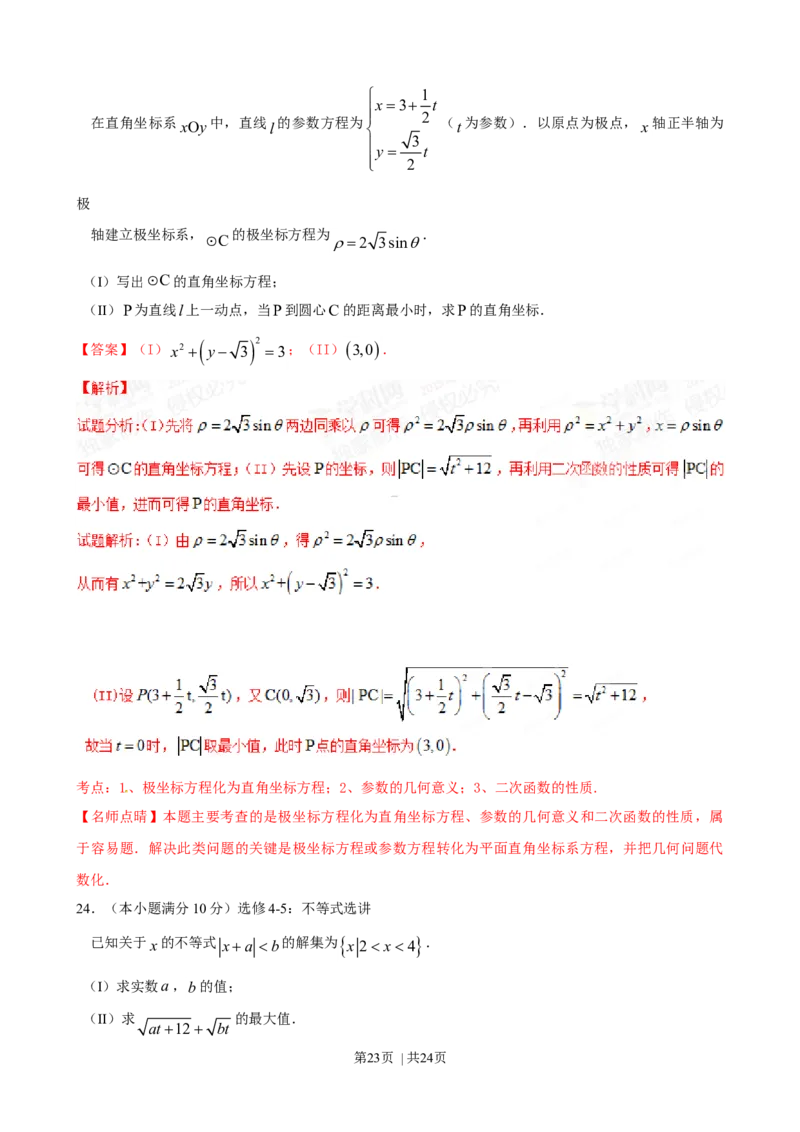 2015年高考数学试卷（理）（陕西）（解析卷）_历年高考真题合集_数学历年高考真题_新&middot;Word版2008-2025&middot;高考数学真题_数学（按年份分类）2008-2025_2015&middot;高考数学真题