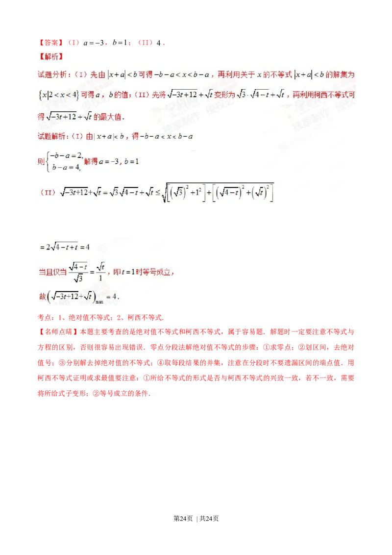 2015年高考数学试卷（理）（陕西）（解析卷）_历年高考真题合集_数学历年高考真题_新&middot;Word版2008-2025&middot;高考数学真题_数学（按年份分类）2008-2025_2015&middot;高考数学真题