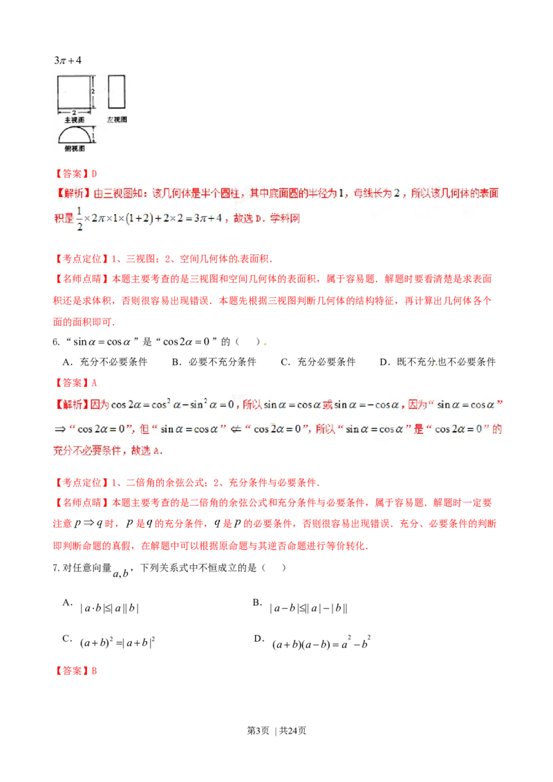 2015年高考数学试卷（理）（陕西）（解析卷）_历年高考真题合集_数学历年高考真题_新&middot;Word版2008-2025&middot;高考数学真题_数学（按年份分类）2008-2025_2015&middot;高考数学真题
