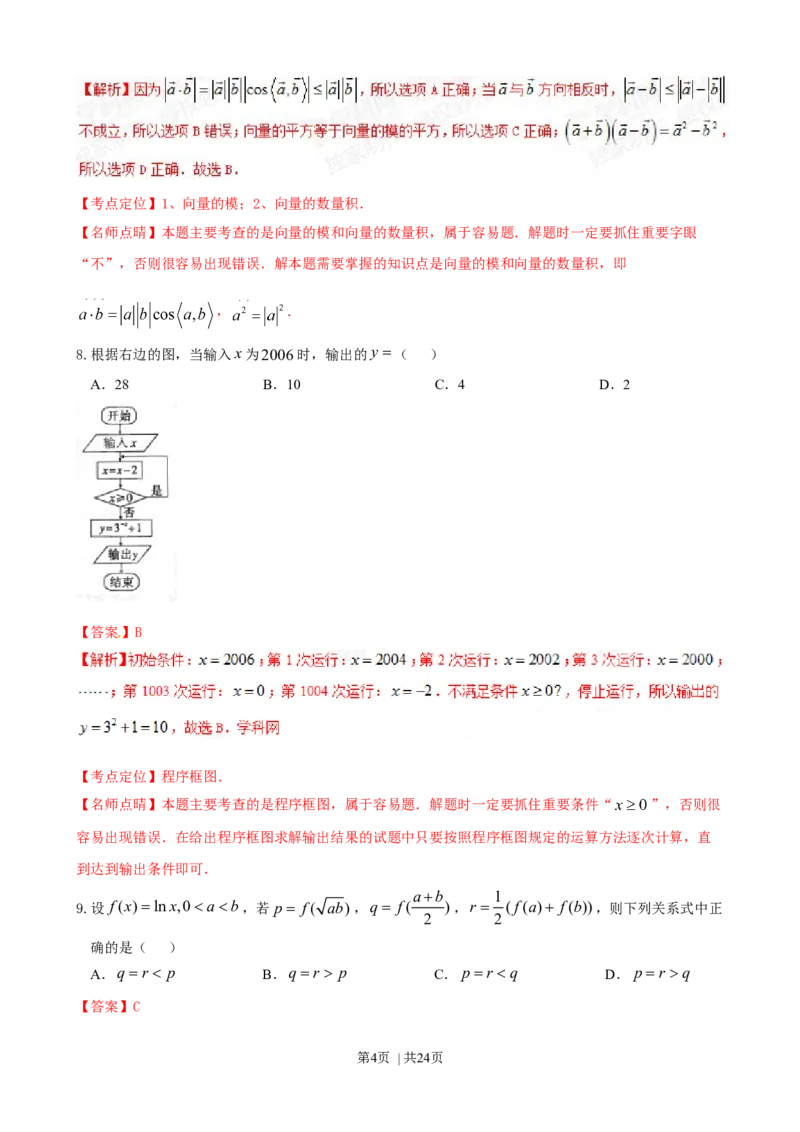 2015年高考数学试卷（理）（陕西）（解析卷）_历年高考真题合集_数学历年高考真题_新&middot;Word版2008-2025&middot;高考数学真题_数学（按年份分类）2008-2025_2015&middot;高考数学真题