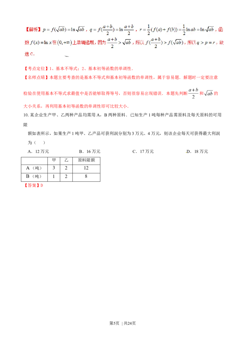 2015年高考数学试卷（理）（陕西）（解析卷）_历年高考真题合集_数学历年高考真题_新&middot;Word版2008-2025&middot;高考数学真题_数学（按年份分类）2008-2025_2015&middot;高考数学真题