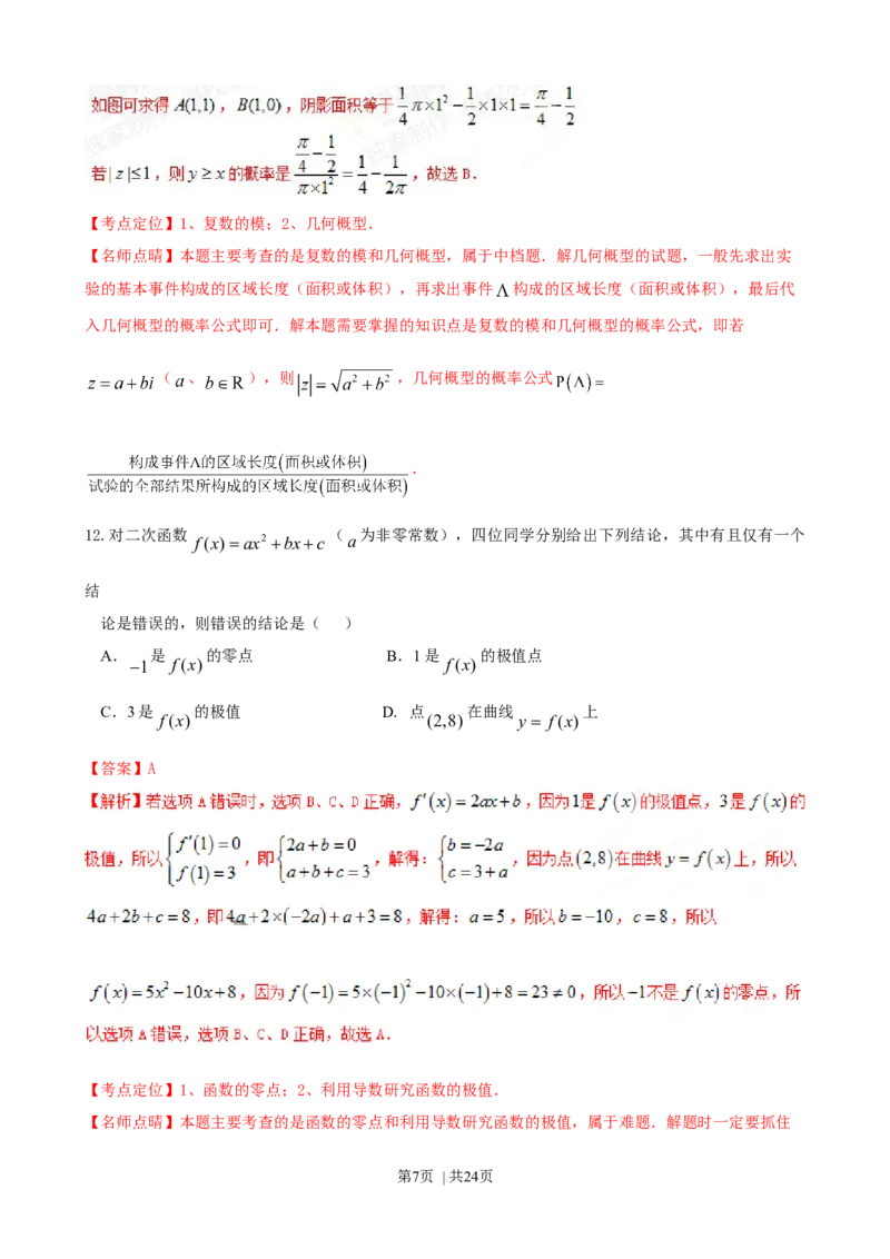 2015年高考数学试卷（理）（陕西）（解析卷）_历年高考真题合集_数学历年高考真题_新&middot;Word版2008-2025&middot;高考数学真题_数学（按年份分类）2008-2025_2015&middot;高考数学真题
