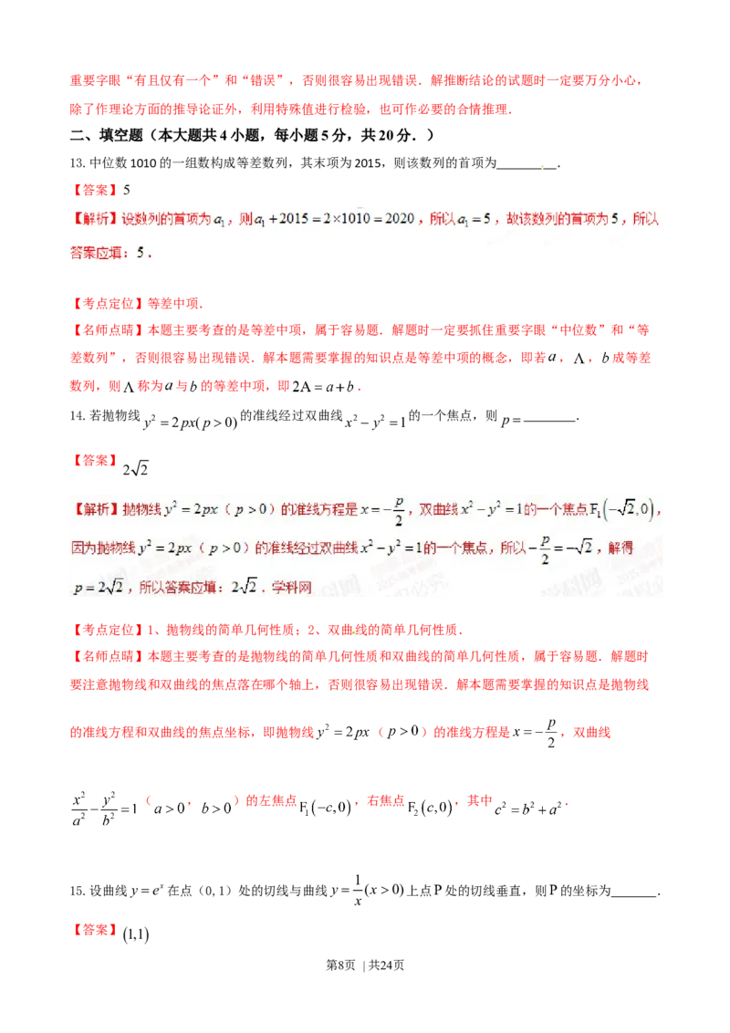 2015年高考数学试卷（理）（陕西）（解析卷）_历年高考真题合集_数学历年高考真题_新&middot;Word版2008-2025&middot;高考数学真题_数学（按年份分类）2008-2025_2015&middot;高考数学真题