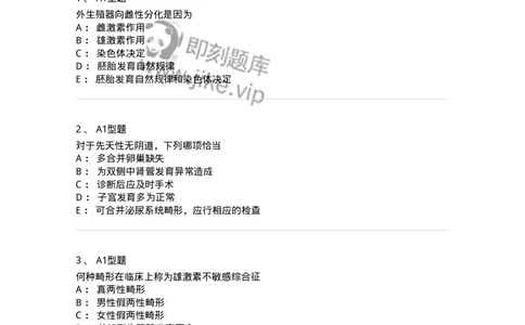 204025-女性生殖器畸形-174751_军队文职(1)_01.军队文职真题-专业课_（全）版本一（历年真题+章节练习+模拟题）_临床医学(军队文职)_预测模拟_纯题目