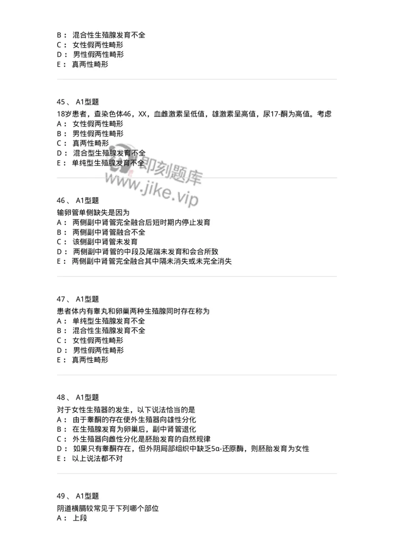 204025-女性生殖器畸形-174751_军队文职(1)_01.军队文职真题-专业课_（全）版本一（历年真题+章节练习+模拟题）_临床医学(军队文职)_预测模拟_纯题目