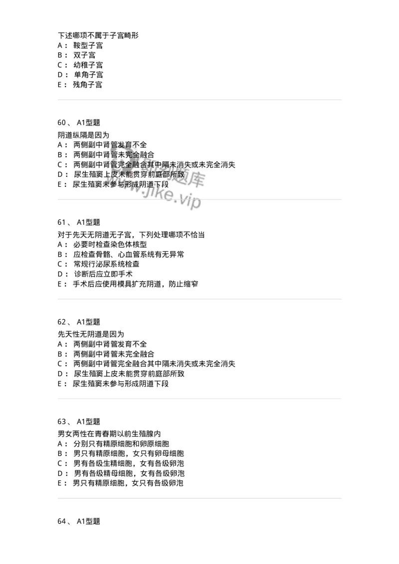 204025-女性生殖器畸形-174751_军队文职(1)_01.军队文职真题-专业课_（全）版本一（历年真题+章节练习+模拟题）_临床医学(军队文职)_预测模拟_纯题目