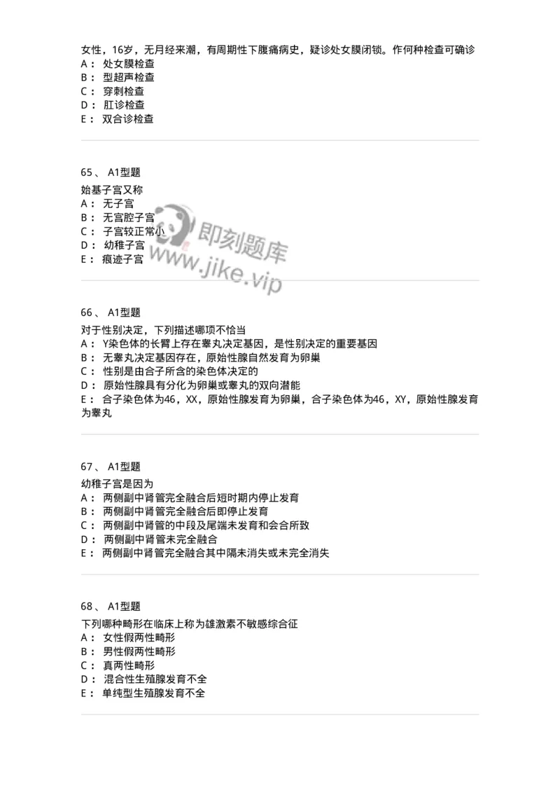 204025-女性生殖器畸形-174751_军队文职(1)_01.军队文职真题-专业课_（全）版本一（历年真题+章节练习+模拟题）_临床医学(军队文职)_预测模拟_纯题目