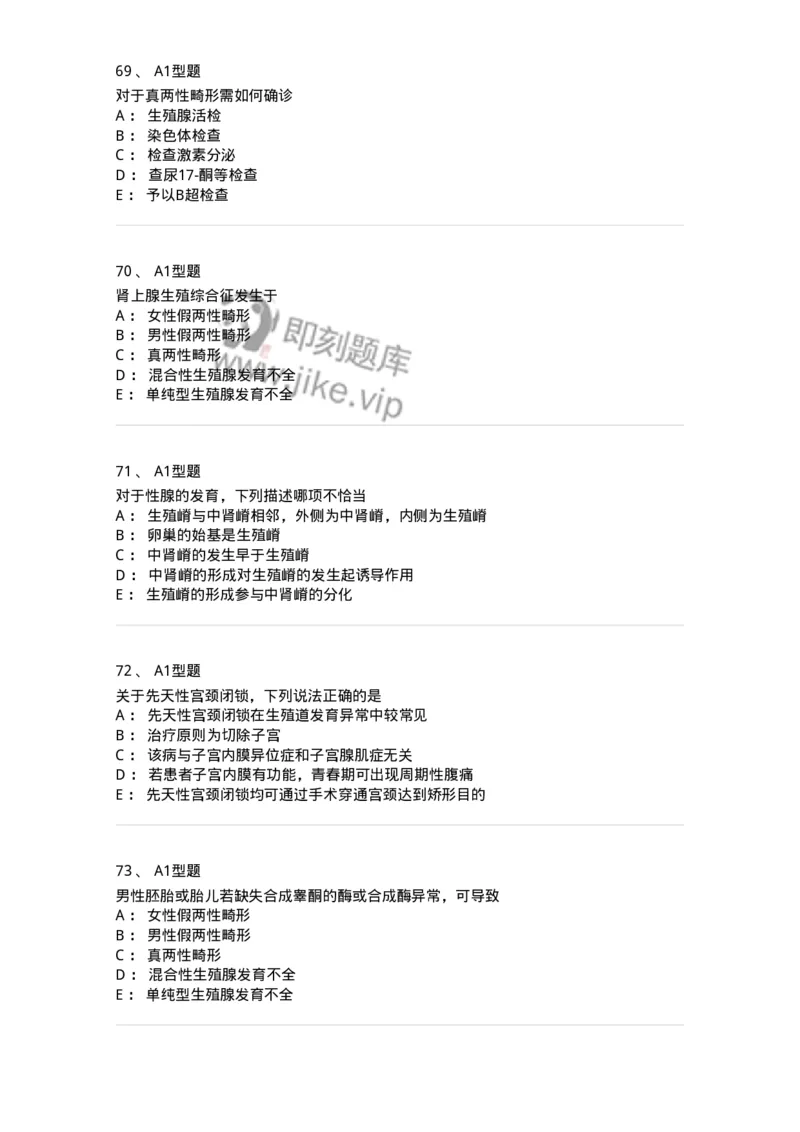 204025-女性生殖器畸形-174751_军队文职(1)_01.军队文职真题-专业课_（全）版本一（历年真题+章节练习+模拟题）_临床医学(军队文职)_预测模拟_纯题目