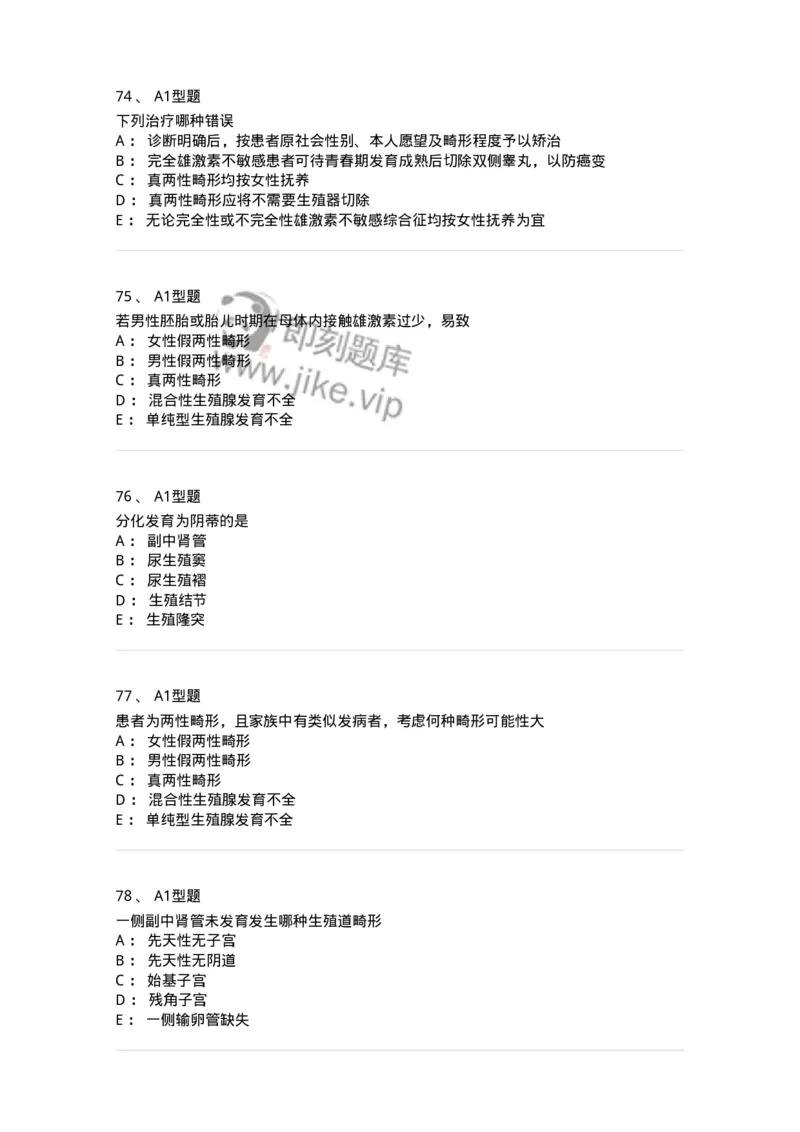 204025-女性生殖器畸形-174751_军队文职(1)_01.军队文职真题-专业课_（全）版本一（历年真题+章节练习+模拟题）_临床医学(军队文职)_预测模拟_纯题目