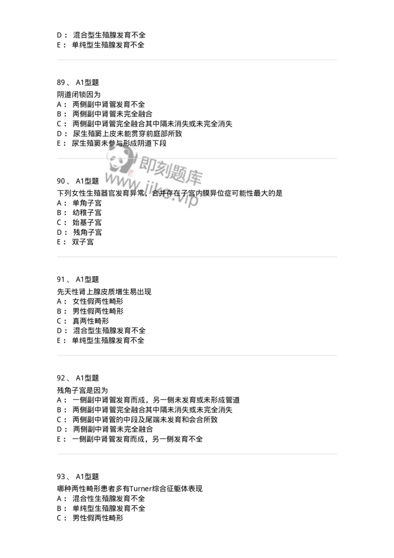 204025-女性生殖器畸形-174751_军队文职(1)_01.军队文职真题-专业课_（全）版本一（历年真题+章节练习+模拟题）_临床医学(军队文职)_预测模拟_纯题目