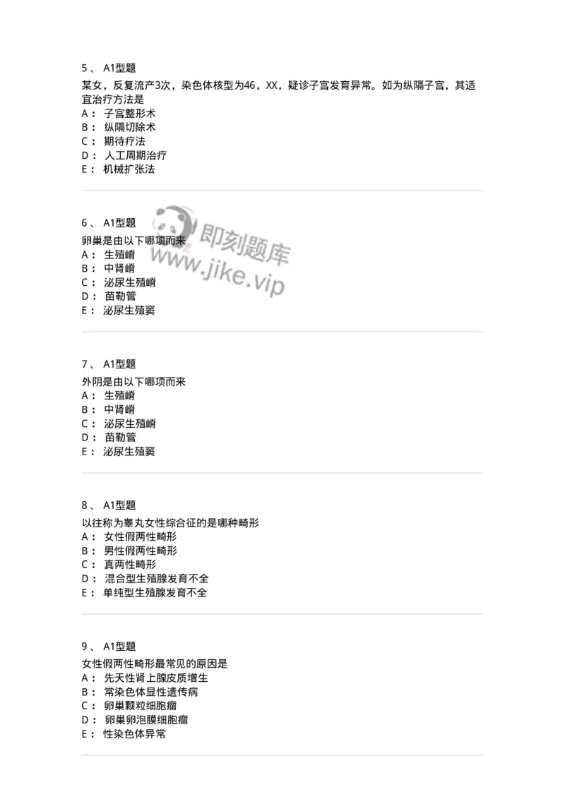 204025-女性生殖器畸形-174751_军队文职(1)_01.军队文职真题-专业课_（全）版本一（历年真题+章节练习+模拟题）_临床医学(军队文职)_预测模拟_纯题目