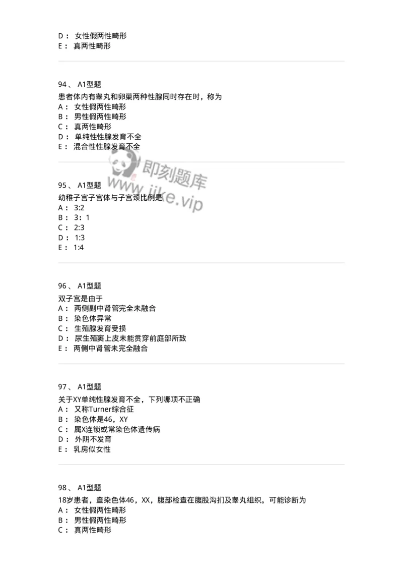 204025-女性生殖器畸形-174751_军队文职(1)_01.军队文职真题-专业课_（全）版本一（历年真题+章节练习+模拟题）_临床医学(军队文职)_预测模拟_纯题目