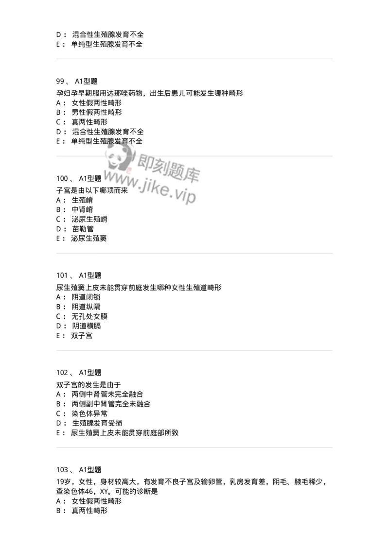 204025-女性生殖器畸形-174751_军队文职(1)_01.军队文职真题-专业课_（全）版本一（历年真题+章节练习+模拟题）_临床医学(军队文职)_预测模拟_纯题目