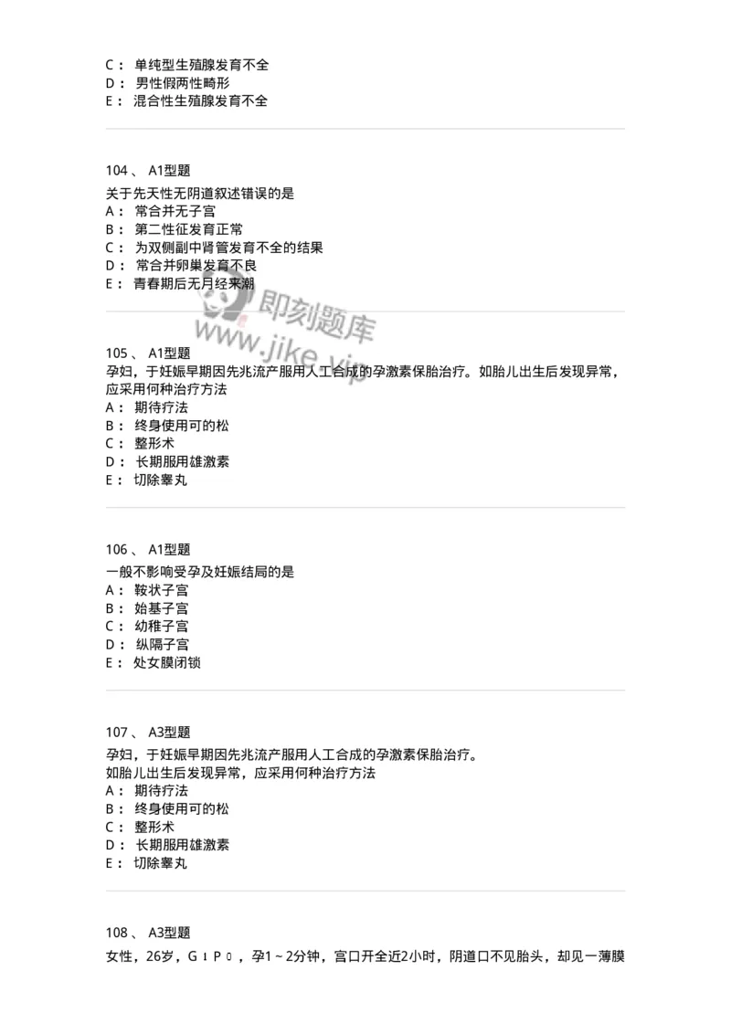 204025-女性生殖器畸形-174751_军队文职(1)_01.军队文职真题-专业课_（全）版本一（历年真题+章节练习+模拟题）_临床医学(军队文职)_预测模拟_纯题目