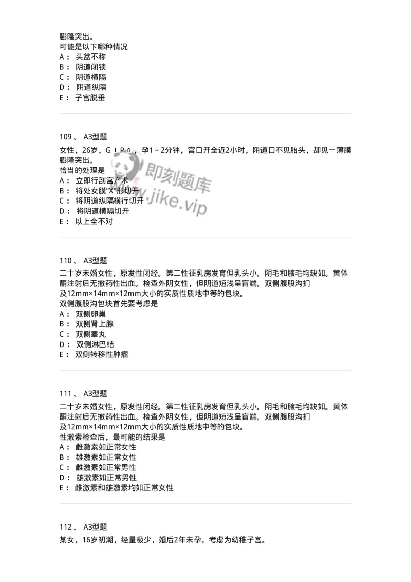 204025-女性生殖器畸形-174751_军队文职(1)_01.军队文职真题-专业课_（全）版本一（历年真题+章节练习+模拟题）_临床医学(军队文职)_预测模拟_纯题目