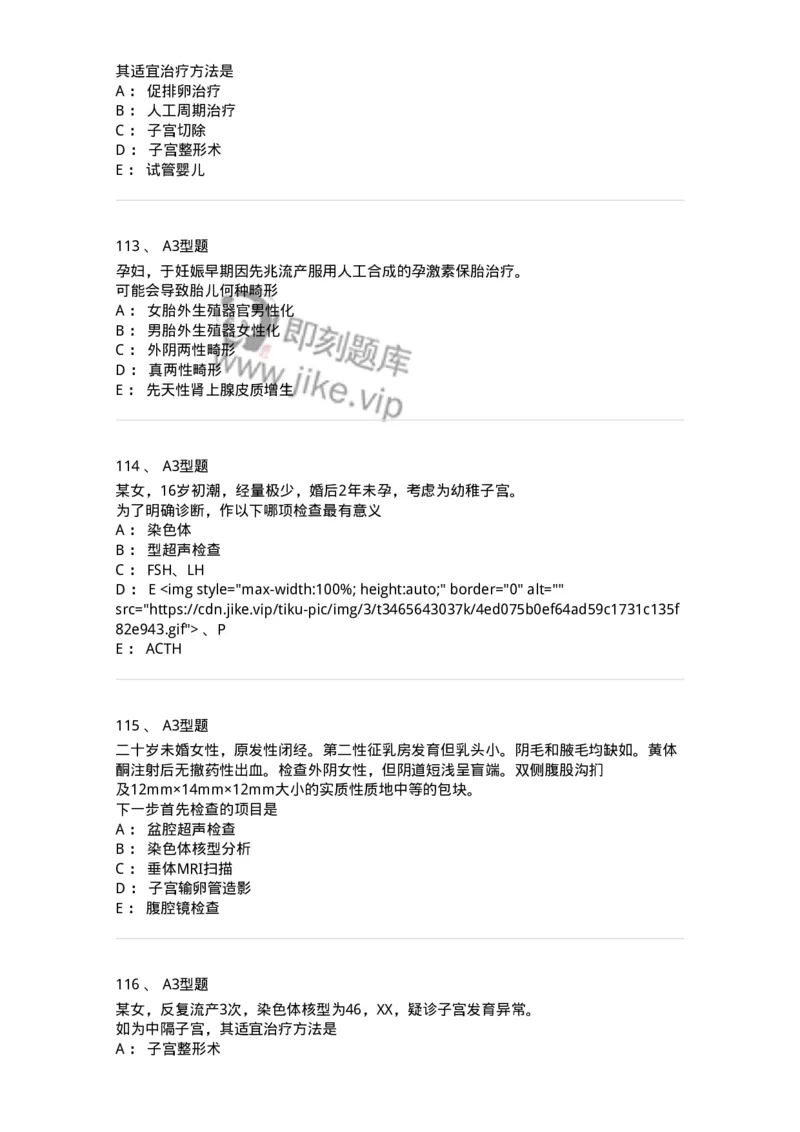 204025-女性生殖器畸形-174751_军队文职(1)_01.军队文职真题-专业课_（全）版本一（历年真题+章节练习+模拟题）_临床医学(军队文职)_预测模拟_纯题目