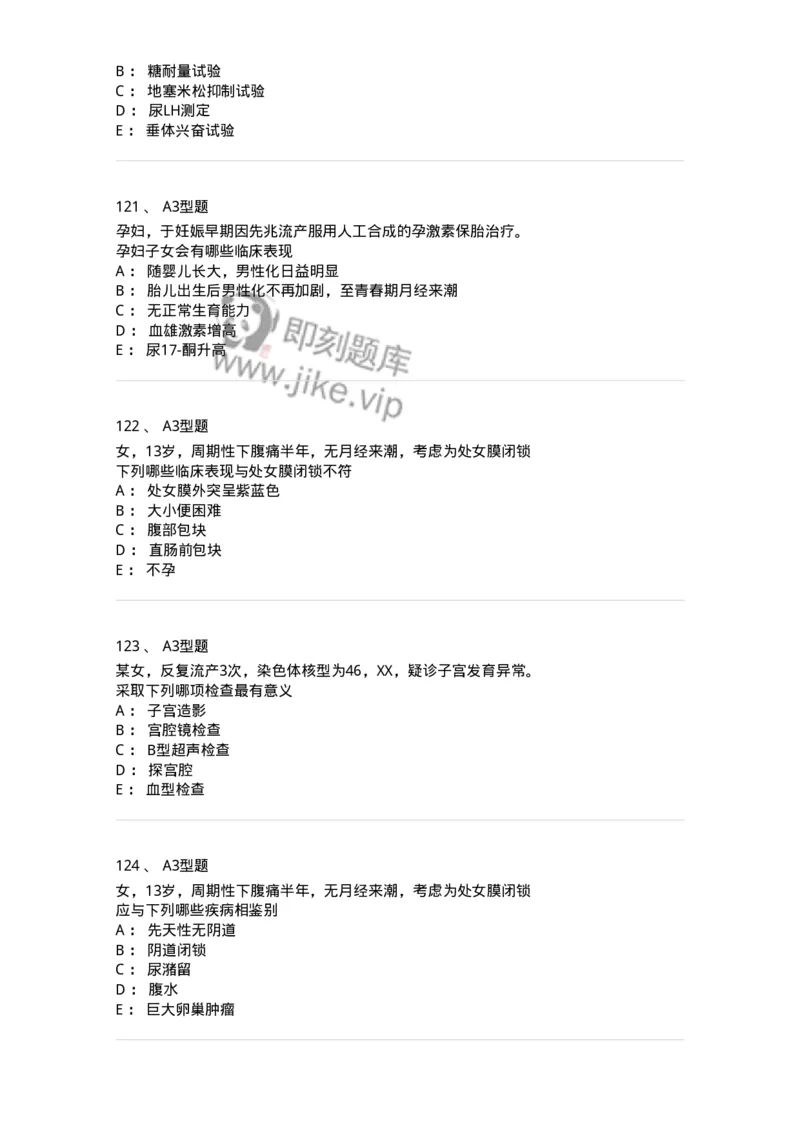 204025-女性生殖器畸形-174751_军队文职(1)_01.军队文职真题-专业课_（全）版本一（历年真题+章节练习+模拟题）_临床医学(军队文职)_预测模拟_纯题目