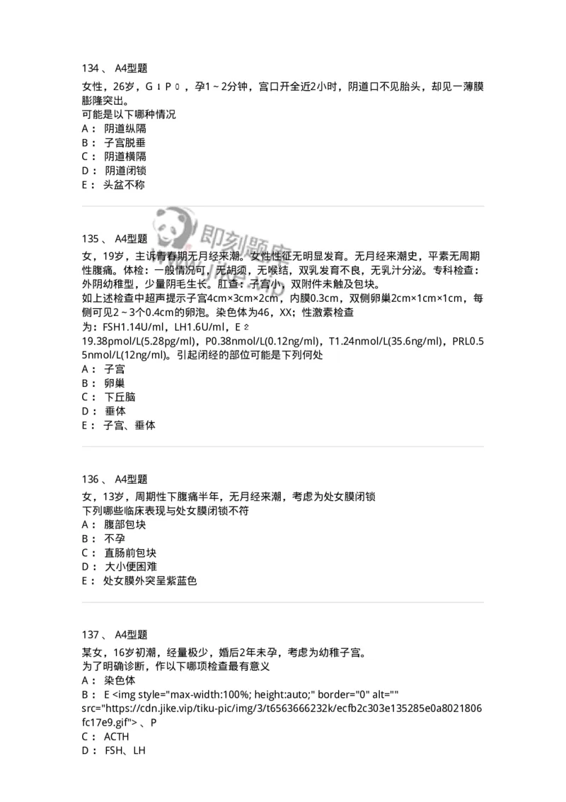 204025-女性生殖器畸形-174751_军队文职(1)_01.军队文职真题-专业课_（全）版本一（历年真题+章节练习+模拟题）_临床医学(军队文职)_预测模拟_纯题目