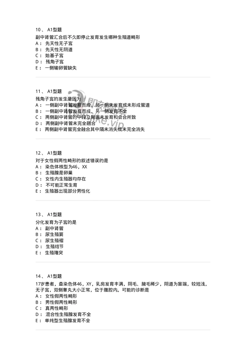 204025-女性生殖器畸形-174751_军队文职(1)_01.军队文职真题-专业课_（全）版本一（历年真题+章节练习+模拟题）_临床医学(军队文职)_预测模拟_纯题目