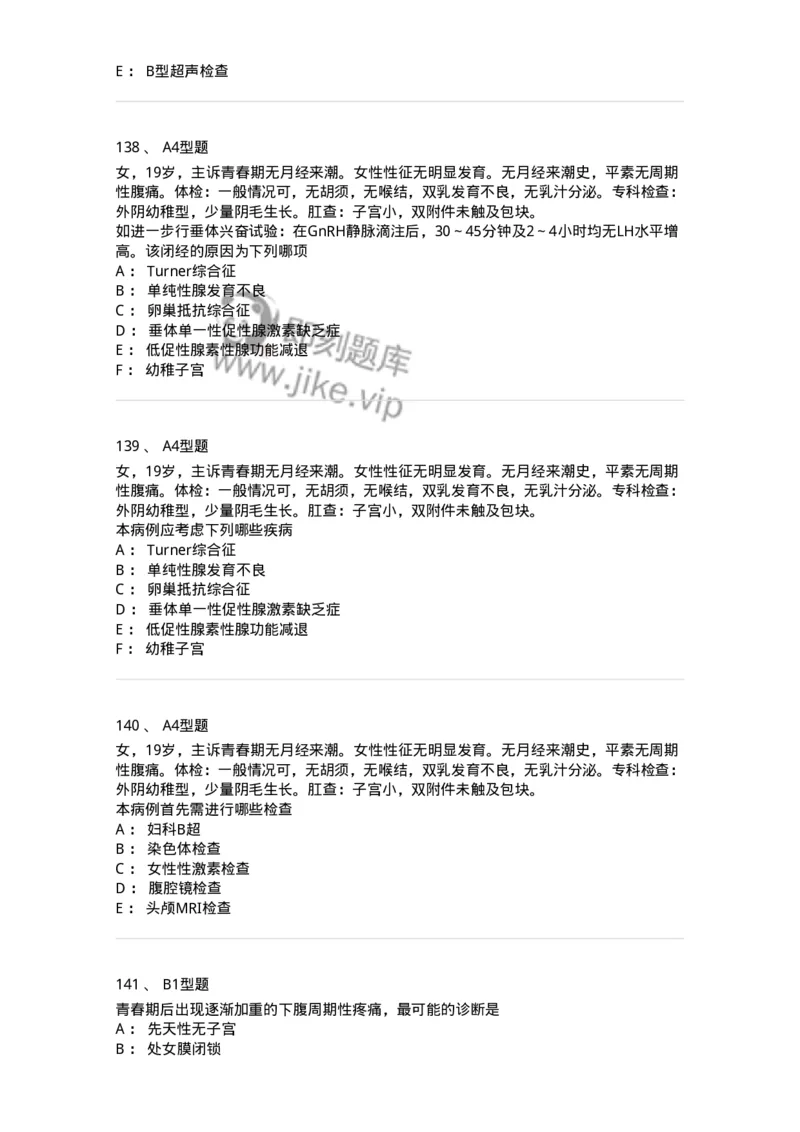 204025-女性生殖器畸形-174751_军队文职(1)_01.军队文职真题-专业课_（全）版本一（历年真题+章节练习+模拟题）_临床医学(军队文职)_预测模拟_纯题目