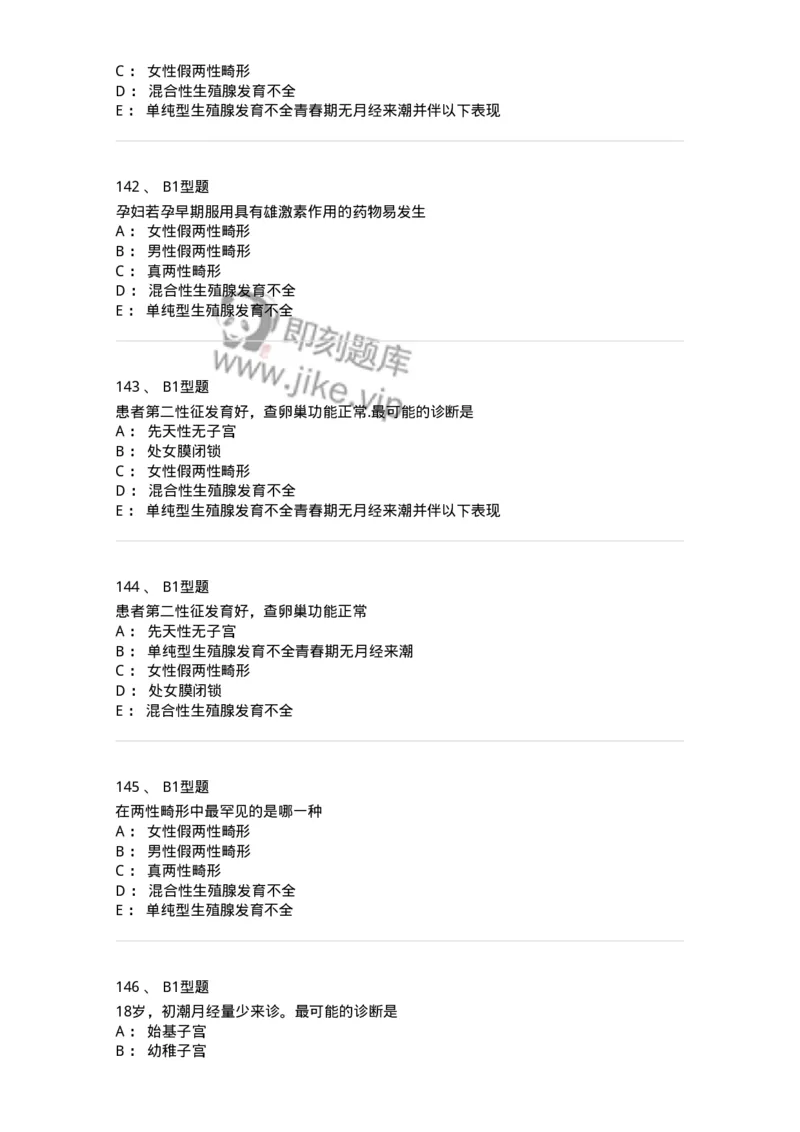 204025-女性生殖器畸形-174751_军队文职(1)_01.军队文职真题-专业课_（全）版本一（历年真题+章节练习+模拟题）_临床医学(军队文职)_预测模拟_纯题目