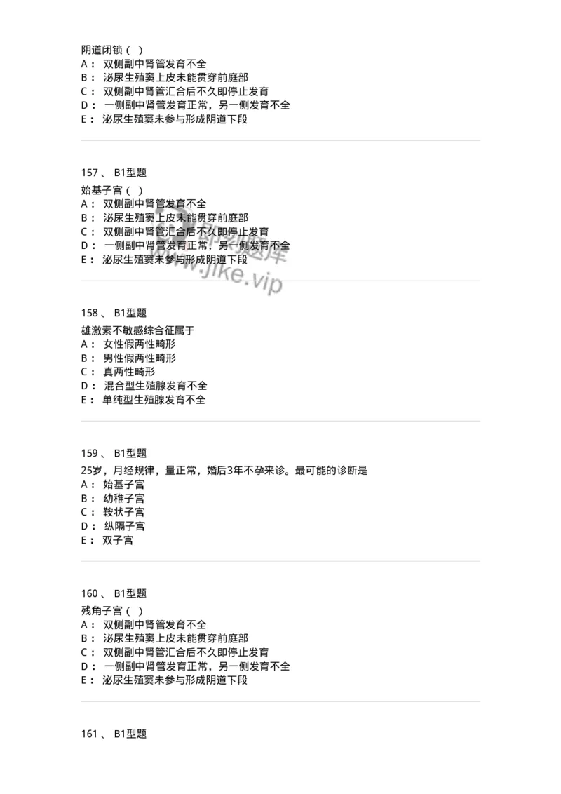 204025-女性生殖器畸形-174751_军队文职(1)_01.军队文职真题-专业课_（全）版本一（历年真题+章节练习+模拟题）_临床医学(军队文职)_预测模拟_纯题目