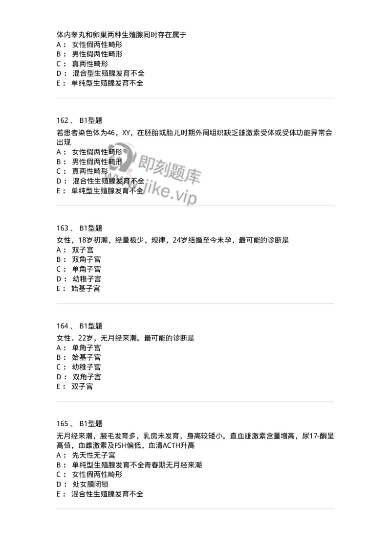 204025-女性生殖器畸形-174751_军队文职(1)_01.军队文职真题-专业课_（全）版本一（历年真题+章节练习+模拟题）_临床医学(军队文职)_预测模拟_纯题目