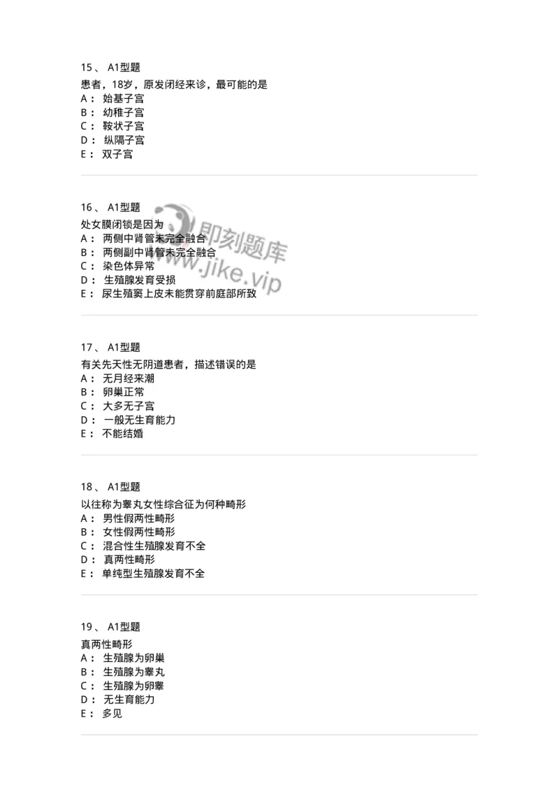 204025-女性生殖器畸形-174751_军队文职(1)_01.军队文职真题-专业课_（全）版本一（历年真题+章节练习+模拟题）_临床医学(军队文职)_预测模拟_纯题目