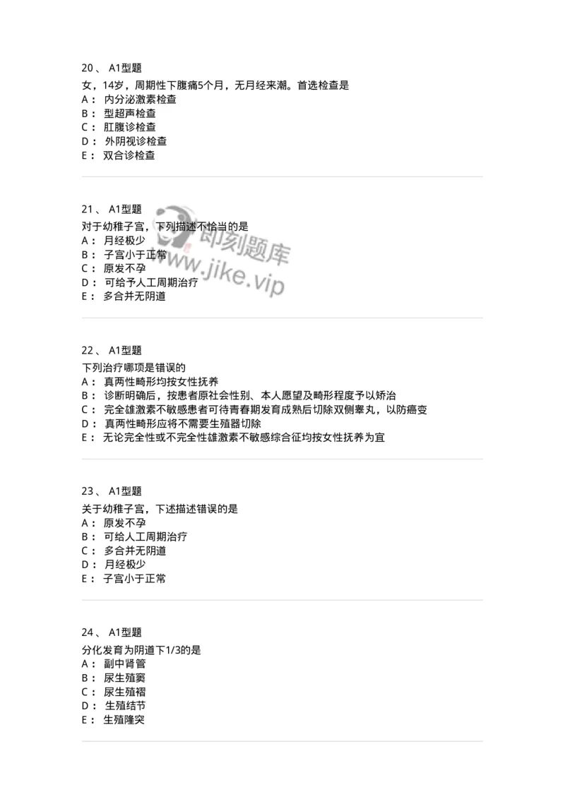 204025-女性生殖器畸形-174751_军队文职(1)_01.军队文职真题-专业课_（全）版本一（历年真题+章节练习+模拟题）_临床医学(军队文职)_预测模拟_纯题目