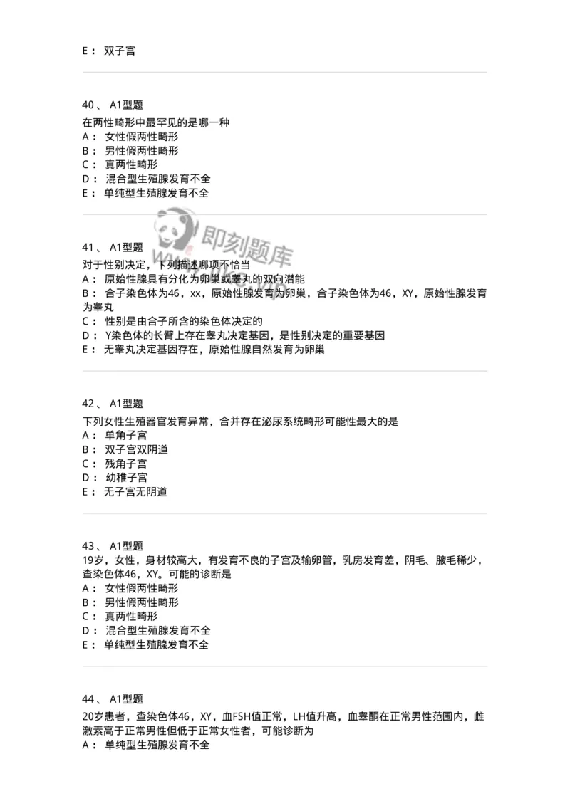 204025-女性生殖器畸形-174751_军队文职(1)_01.军队文职真题-专业课_（全）版本一（历年真题+章节练习+模拟题）_临床医学(军队文职)_预测模拟_纯题目