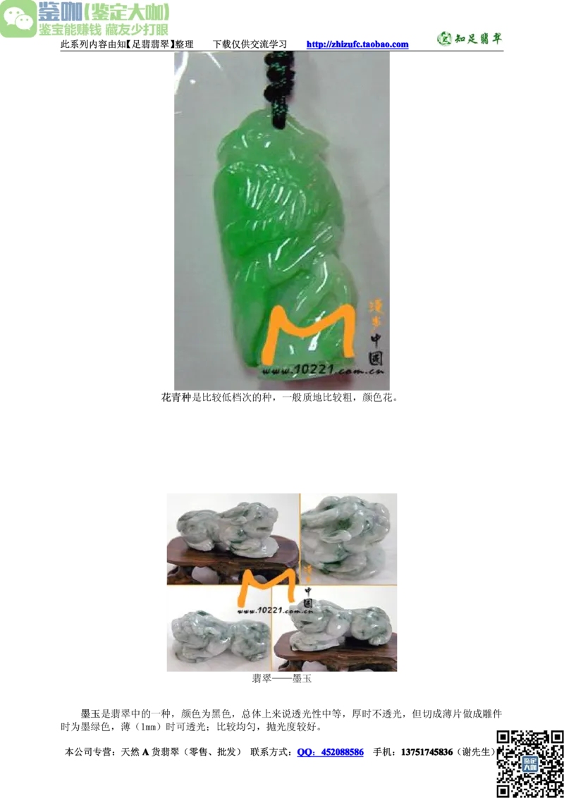 翡翠入门-种类_X018-玉石珠宝鉴定教程最新合集_6、翡翠鉴定专题全套课程_翡翠电子书_更新