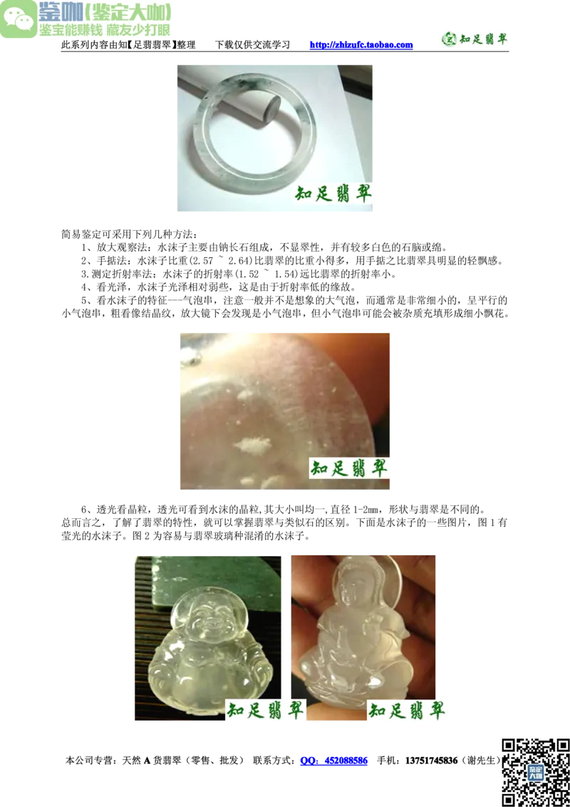 翡翠入门-种类_X018-玉石珠宝鉴定教程最新合集_6、翡翠鉴定专题全套课程_翡翠电子书_更新