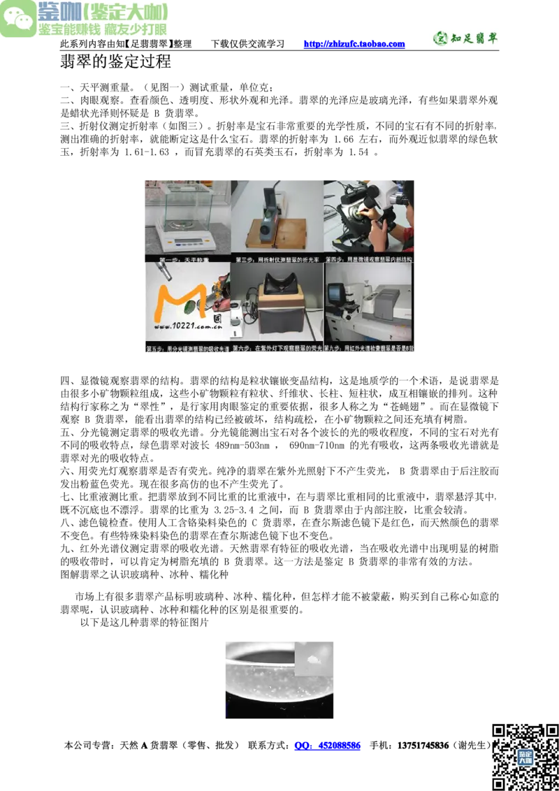 翡翠入门-种类_X018-玉石珠宝鉴定教程最新合集_6、翡翠鉴定专题全套课程_翡翠电子书_更新