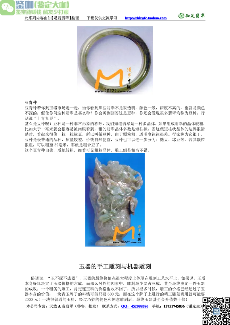 翡翠入门-种类_X018-玉石珠宝鉴定教程最新合集_6、翡翠鉴定专题全套课程_翡翠电子书_更新